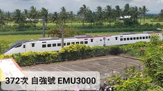 【2022年7月7日 372次 自強號】EMU3000 南岡山捷運站通過