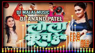 lola dhake kuch dehab dj remix song #djlmc #djsong #djtiktok #djviral #dolki ##dj_bhojpuri_songs