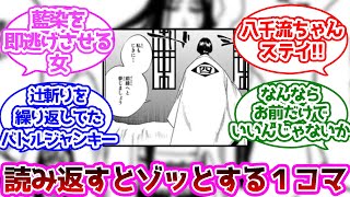 卯ノ花烈「私もじきに戦場へと参じましょう」に対する読者の反応集【ブリーチ】