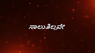 Kotigobba 2 | Saaluthillave | Lyrical Song in Kannada | Kiccha Sudeep, Nithya Menen | Love Song