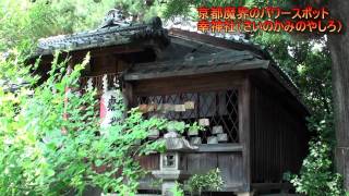 京都魔界のパワースポット　幸神社（さいのかみのやしろ）