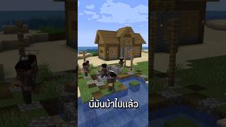 Minecraft จะเกิดอะไรขึ้นถ้า NPC สร้างบ้านให้คุณได้ #minecraft #มายคราฟ #ohio #minecraftohio