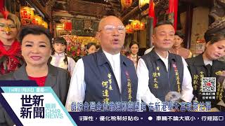 世新新聞 戲說台灣金虎爺鎮邪靈開鏡 在新港奉天宮取景拍攝