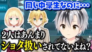 にじさんじ中学生組の中でなぜ自分だけがショタ扱いされるのか考える鈴木勝【にじさんじ切り抜き】