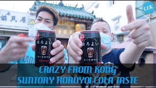 Suntory Horoyoi Chuhai Cola Taste (ほろよい コーラサワー) - Crazy From Kong Review!!