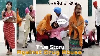 ਮਾਂ ਦੀ ਅਵਾਜ਼ Against Drug | Best Skit | Adesh University | Heart Touching Play | #AgainstDrugAbuse