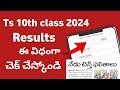 How to Check Ts 10th class results 2024 | TS Tenth Results 2024 Today | Ts 10th Results 2024