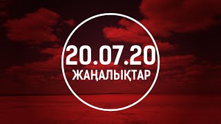 НОВОСТИ. Выпуск от 20.07.20 / Басты жаңалықтар