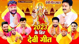 टॉप 20 सुपरहिट देवी गीत माता भजन | #Pawan Singh , Khesari Lal , Ankush Raja | Mata Bhajans - Jukebox