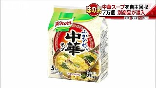 味の素が中華スープ7万4000個を回収　別商品が混入(16/06/28)