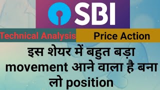 SBIN share analysis।। SBIN share news today।।SBIN share target tomorrow।।state bank of india।।