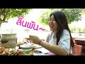 ep.20 ร้านอาหาร คีรีมันตรา นัวมากเวอร์ อาหารไทยเด็ด บรรยากาศเกินคุ้มที่กาญจนบุรีนี่เอง