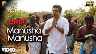 Manusha Manusha Official Video | Kaali | Vijay Antony | Kiruthiga Udhayanidhi |Anjali | Sunainaa