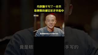 小伙随手写了一本书，谁曾想竟被官差老爷看中，这是要咸鱼翻身