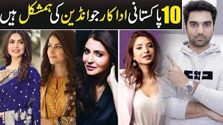 10 Pakistani Actors & Actresses Who Look Like Indian Celebrities in 2023! MR NOMAN ALEEM