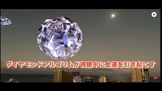 コンドミニアムで夜明けに 満月を見られました/ダイヤモンドアルゴリズムが視聴中に金運を引き起こす/Diamond Algorithm Causes Money Luck While Watching