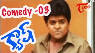 Cash Telugu Movie - Comedy 03