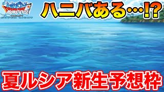 【DQMSL】ハニバ前キャンペーン情報がこない…だと!?!?【ドラクエ】