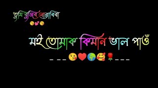 Assamese whatsapp status 💕 whatsapp status video Assamese 💕 Assamese love Status 💕