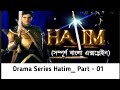 Drama Series Hatim_ Part_01 ( Bangla Explained)