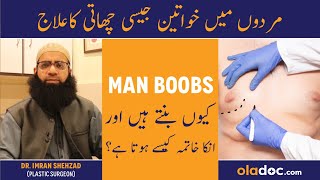Mardana Chaati Ka Ilaj - Gynecomastia Symptoms & Treatment - Men Boobs - Enlarged Male Breast
