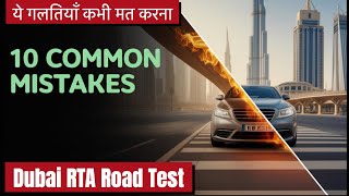 Dubai License Test 2026 | Top 10 Mistakes to Avoid 🚗