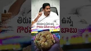 తెలియని వాళ్ళు తెలుసుకోండి.. #ysjagan #politics #pawankalyan #chandrababu #andhrapradesh