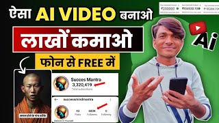 Ai Video Kaise Banaye Mobile Se | Ai Video Generator free | how to make ai video | Talking Photo Ai