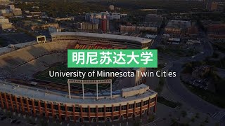 明尼苏达大学 UMN 转学申请攻略！