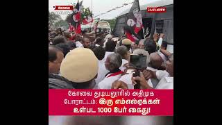 AIADMK Protest in Thudiyalur, Coimbatore: 1,000 Arrested Including Two MLAs