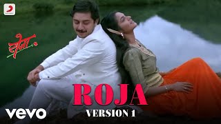 Roja (Version 1) - Roja |A.R. Rahman |Madhoo |Arvind |S.P. Balasubrahmanyam |K.S.Chithra