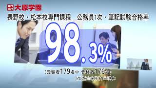 大原学園公務員スライドCM15秒長野教育費無償化