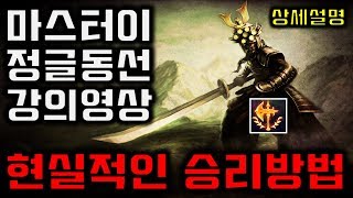 [강의모드]정글 마스터이의 기본을 알려드립니다ㅣ마스터 할시 다이아 쌉가능ㅣ마스터이vs카밀ㅣ league of legends Korean MasterYi