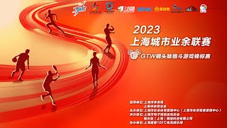 2023GTW钢头娃格斗游戏锦标赛线下总决赛DAY2.part1