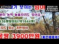 급매 빠른매매가 예상되는 바다가 보이는 임야 1644평 차량진입 수월한 임도 잘 접함 땅 몽땅 3900만원 051 804 7755