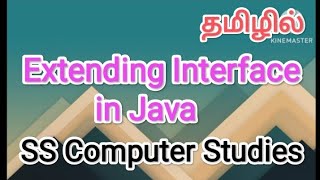 Extending Interface in Java | Java in tamil,#sscomputerstudies ,#java,#interface