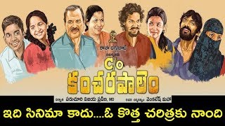 C/o Kancharapalem | Care of Kancharapalem Movie Review | Public Talk | News Buddy