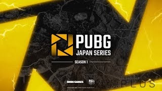 【PUBG大会】PJSseason1 Phase2 Grade1 Day4 【AGA_AlphaAzur】