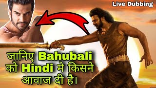 Bahubali Hindi Dubbing Artist Sharad Kelkar | Prabhas| South Movie|Talent Tadka #shorts #livedubbing