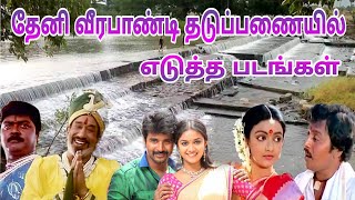 Veerapandi Gowmariamman Temple In Theni | Theni Shooting Spot | Dream2way | Theni Tourist Place