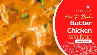 Butter Chicken Recipe I Lets Make Butter Chicken ਆਉ ਬਟਰ ਚਿਕਨ ਬਣਾਉਂਦੇ ਹਾਂ