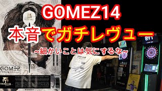 【ダーツ】TRiNiDAD　山田勇樹モデル　GOMEZ14実投レビュー！