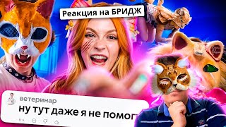 ▷ ДЕТИ В ДИКОЙ ПРИРОДЕ | Квадроберы | РЕАКЦИЯ на БРИДЖ