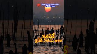 ఇంటికే త్రివేణీ సంగమ జలం! #kumbhmela2025 #shahisnan2025 #amritsnan #telugugodstories #hindugod