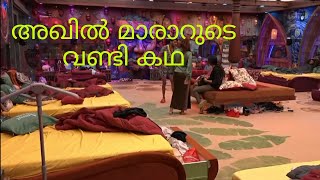 Akhil marar Funny story Big Boss Malayalam S5