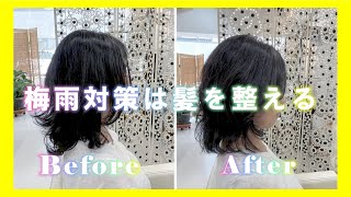 【クセ毛 縮毛 エイジング毛】梅雨対策はヘアスタイルを整える事