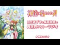 『神達に拾われた男 田所あずさと桑原由気の 異世界スローラジオ』 06