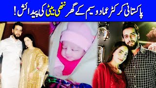 Pakistani Cricketer Imad Wasim Blessed With A Baby Girl | TB2Q | Celeb City
