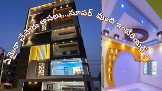 ఏమైనా చేసారు అసలు...సూపర్  వుంది ఇంటీరియర్ 👌 || 3bhk  interior design ||excellent interior Work