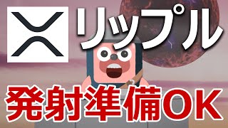 リップル社の売上倍増はXRP爆上げ前の合図か！